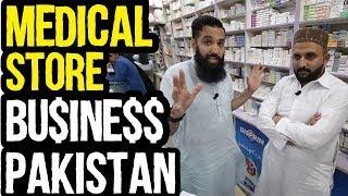 Medical Store Wala Business in Pakistan | Profit Margin | How To Run (BUSINESS IDEA)