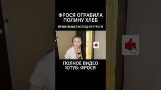 Полное видео уже на канале, это просто жесть... | ТГК: Фрося 