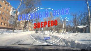 ЗВЕРЕВО - СНЕЖНЫЙ ВОЯЖ / Январь - 2024