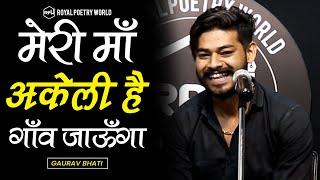 Meri MAA Akeli Hai GAON Jaunga | Poem by GAURAV BHATI  | Royal Poetry World | RPW POETRY