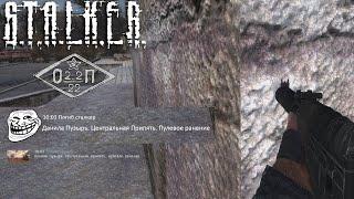 S.T.A.L.K.E.R. ОП2.2 - ПУЗЫРЬ ЛОПНУЛ #27