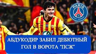 Абдукодир Хусанов ПСЖга гол киргизди!!! / Хусанов забил дебютный гол против ПСж