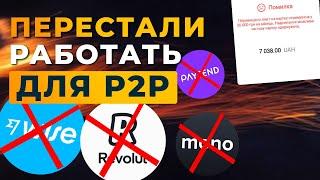 ЧТО ИСПОЛЬЗОВАТЬ ВМЕСТО СХЕМЫ P2P ПРИВАТ- WISE,REVOLUT,ZEN,PAYSEND,MONO? ЛИМИТЫ 30К | АРБИТРАЖ ВАЛЮТ