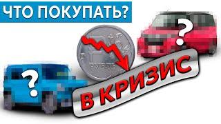 Обвал рубля!? Какие авто покупать на аукционах Японии? Цены декабрь 2024 года.