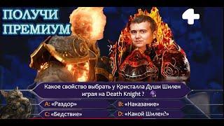 Навсегда решим этот вопрос с СА на Death Knight Lineage 2