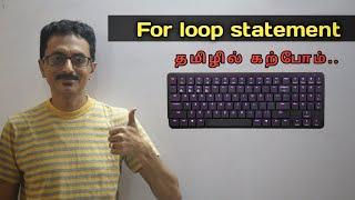 For statement in c programming in tamil | Looping in C Programming