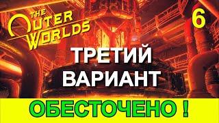 THE OUTER WORLDS. Прохождение. Часть 6. Город, Аделаида или...? "И вот приходит сила"