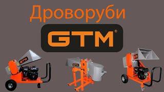 Дроворуби GTM