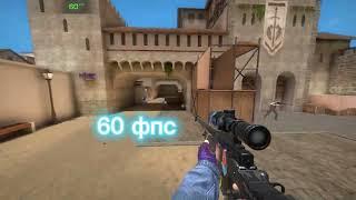 15 vs 30 vs 45 vs 60 vs 90 vs 120 fps в Стэндкнайф!