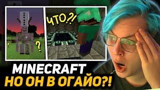 ПЯТЁРКА и АРТИКС СМОТРЯТ - Minecraft in Ohio compilation  | Майнкрафт в Огайо (сборник)