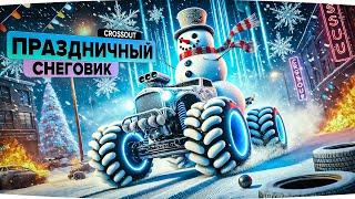 ️Снежный праздник на колёсах: создаём новогодний крафт в Кроссауте (Crossout)!