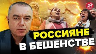 СВИТАН: Куда пытаются ПОПАСТЬ россияне? / Новая МАССИРОВАННАЯ атака