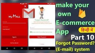 How to make an e-commerce android app?(Part-10)| Forgot Password(E-mail) | Hindi Tutorial 2018