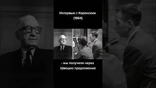 Ну и зачем были эти революции? #революция #война #керенский #интервью #россия #ww1 #worldwar1