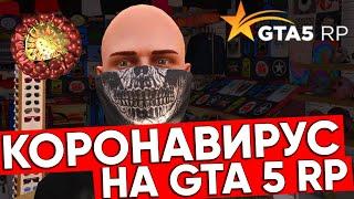 КОРОНАВИРУС НА GTA 5 RP Blackberry