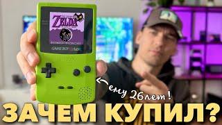 Я купил GAME BOY Color в 2024 году