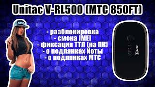 [ГАЙД] Joy's D20 / W03 / M8 / МТС 850FT (Unitac V-RL500) - разблокировка, смена IMEI, фикс ТТЛ на ПК