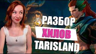 TARISLAND. КТО ЛУЧШЕ?  БАРД, НЕКРОМАНТ ИЛИ ЖРЕЦ?