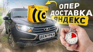 ОПЕР ДОСТАВКА НА ГРАНТЕ В БУНКЕРЕ | ДОСТАВКА НА LADA GRANTA