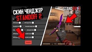 Standoff 2 Skin changer Download Yandex link | Standoff 2 Cheats| Молочник PRO