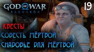 ТАИНСТВЕННАЯ СФЕРА ЛУНДЫ ● God of War Ragnarok | Полностью на русском | Без комментариев | Часть 19