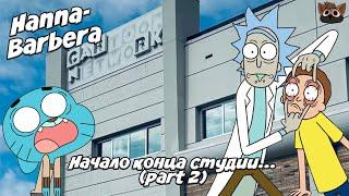 РОЖДЕНИЕ CARTOON NETWORK И ГИБЕЛЬ HANNA-BARBERA