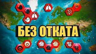 Что Будет Если Не Откатывать Симптомы в Plague Inc.