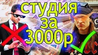 как за 3000 рублей сделать бизнес?!!! моя реальная история.