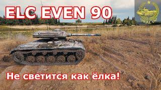 ELC EVEN 90 в WOT  Не светится как елка!  Бой со стрима   WORLD OF TANKS 