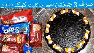 Chocolate Cake Recipe | how to make chocolate cake without oven |AKM FOOD