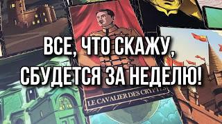 Выбери таро️ВСЁ, ЧТО Я ВАМ ЗДЕСЬ СКАЖУ, СБУДЕТСЯ ЗА 1 НЕДЕЛЮ гадание на таро Tarot Reading