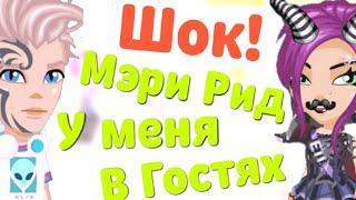 Попала на СХОДКУ К ОЛЮШЕ! КО МНЕ ДОМОЙ ПРИШЛА МЭРИ РИД! Прошла Акцию за 5 минут! Классическая Аватар