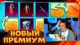 ОТКРЫВАЮ НОВЫЙ ПРЕМИУМ КЕЙС В PUBG MOBILE! ОТКРЫТИЕ ПРЕМИУМ КЕЙСОВ В ПУБГ МОБАЙЛ!