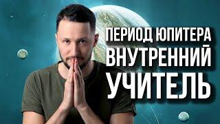 Период Юпитера. Периоды планет. Ведическая астрология Джйотиш // Max Omira