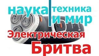 Наука техника и мир Электрическая бритва Документальный,