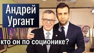 Андрей и Иван Ургант. Какой у них тип? Альфийский ген. Соционика и наследование типов