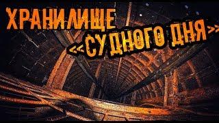 Хранилище "Судного Дня". Былая мощь СССР. Den Stalk #59