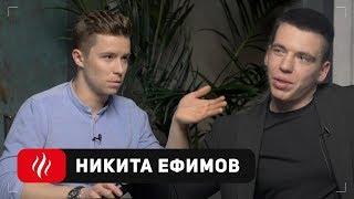 Ефимов. О типичном кальянщике, инсульте и хейтерах.