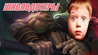 ШКОЛОДОТЕРЫ #10 - Juggernaut [DOTA 2]