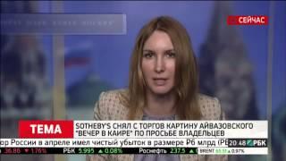 Анна Грищенкова в эфире РБК ТВ