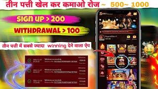 New Earning App Today️ New Teen Patti App || High Winning App || #newteenpattiapp #newrummy #yono