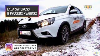 ProTestDrive Тест драйв LADA Vesta SW Cross на автодроме 43 №6 2017 HD