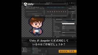 Unity 2Dゲーム開発の強力な味方！Aseprite インポーターを使ってみよう #unity #unity3d #gamedev