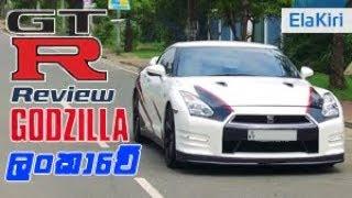 Nissan GTR Review (Sinhala) from ElaKiri.com