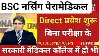 BSC NURSING PERAMEDICAL DIRECT ADMISSION START 21 JUNE 2025