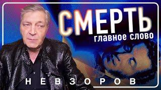 Главное слово 2024 года, Пушкина спустили в нужник #невзоров