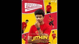 𝗝𝗜𝗧𝗛𝗜𝗡 𝗣𝗔𝗗𝗔𝗞𝗞𝗔𝗟𝗔𝗠/𝗦𝗔𝗡𝗗𝗘𝗘𝗣 𝗣𝗥𝗔𝗗𝗘𝗘𝗣                          #padakkalam #jithin #comedy #swap #game