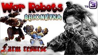 War Robots | Вечерний стримчанский