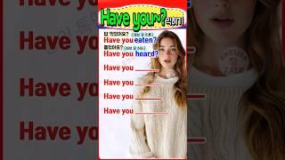Have you~ 영어 표현 쉽게 익히기 #영어회화 #영어를 #영어공부 #english
