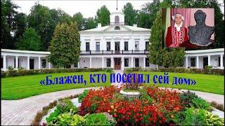 "БЛАЖЕН, КТО ПОСЕТИЛ СЕЙ ДОМ" (в Середниково) романс поёт автор - Анатолий Пережогин